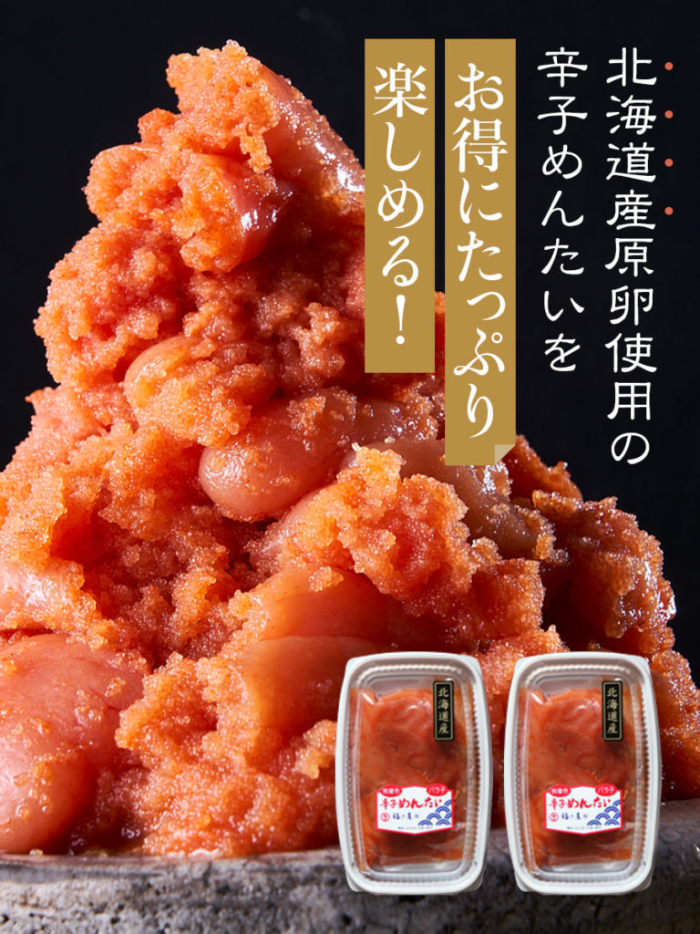 北海道産原卵使用 家庭用無着色 辛子めんたい 並切れ