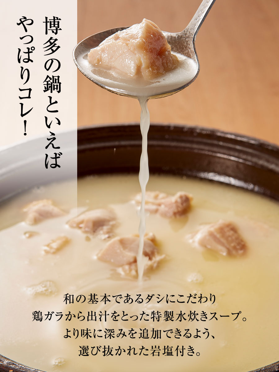 福さ屋オリジナル 博多水炊き 2～3人前