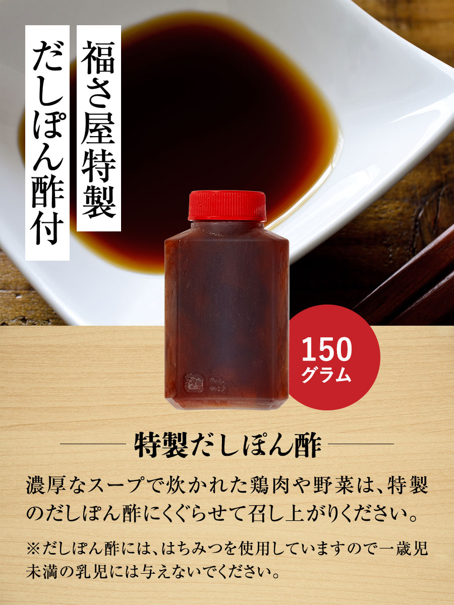 福さ屋オリジナル 博多水炊き 2～3人前