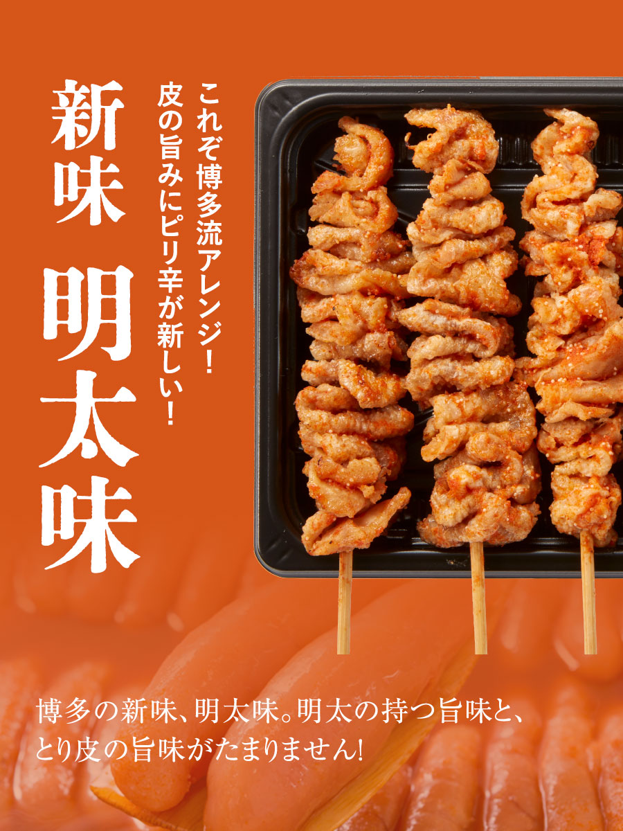 福さ屋の博多 とりかわ 6本入り