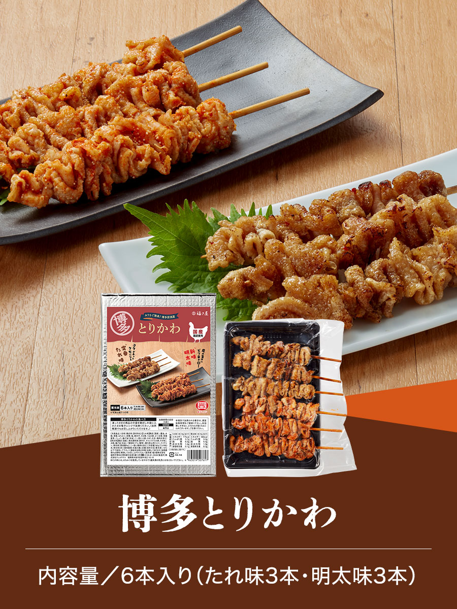 福さ屋の博多 とりかわ 6本入り