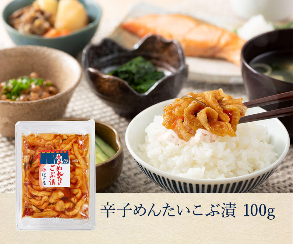 福さ屋の辛子めんたいごぶ漬