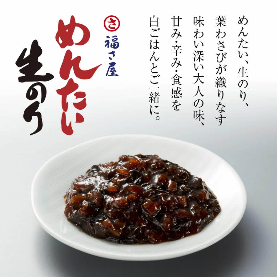 福さ屋の開発商品 めんたい生のり