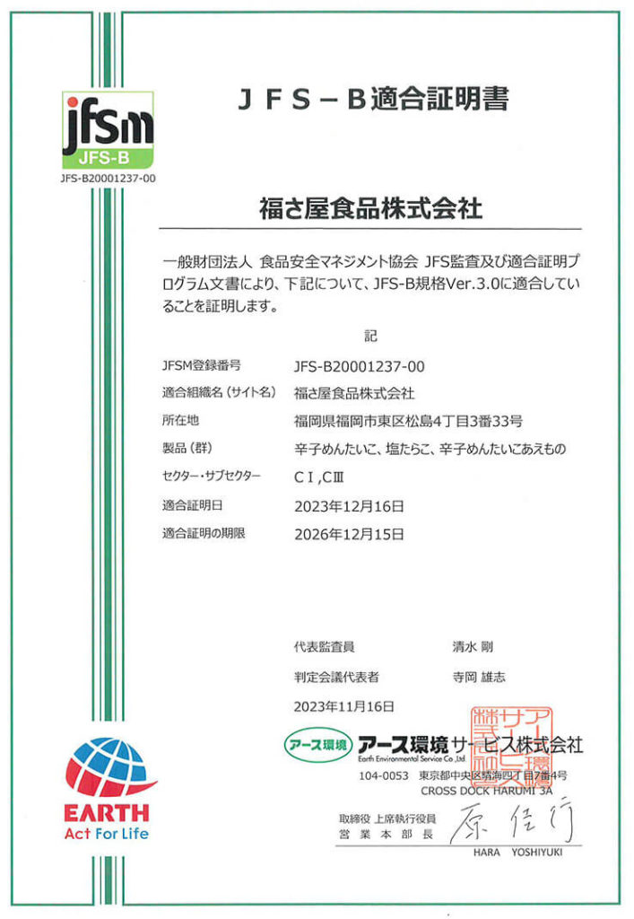 福さ屋食品JFS-Bの取得