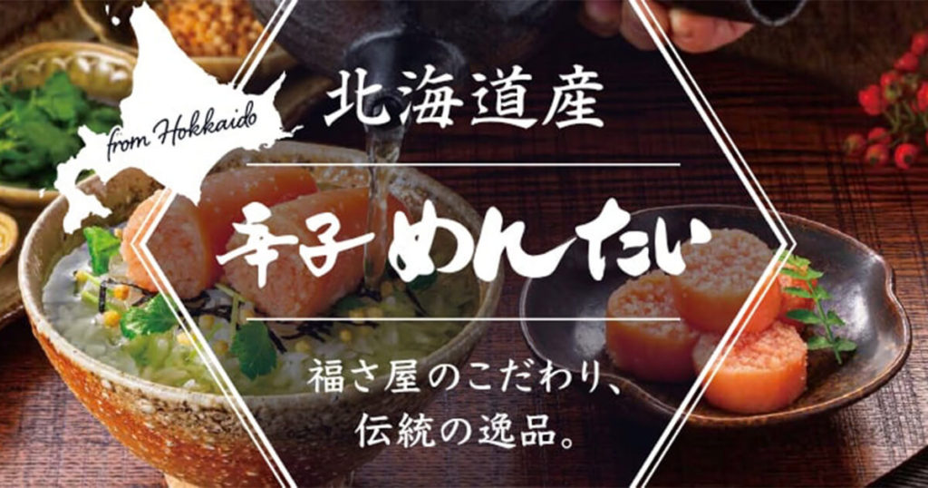 謹製辛子めんたい 無着色 北海道産原卵使用 福さ屋 辛子明太子