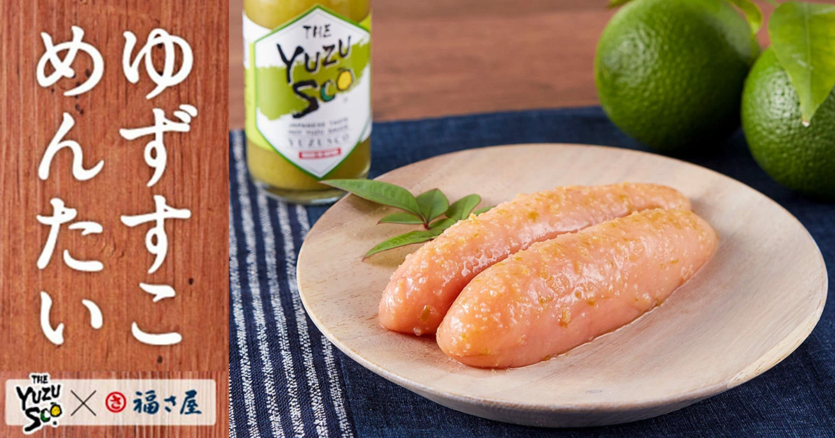 ゆずすこめんたい 福さ屋 高橋商店ゆずすことコラボした明太子