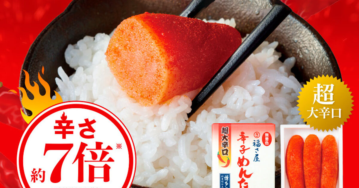 福さ屋 超大辛口 無着色辛子めんたい 辛子明太子 博多名物