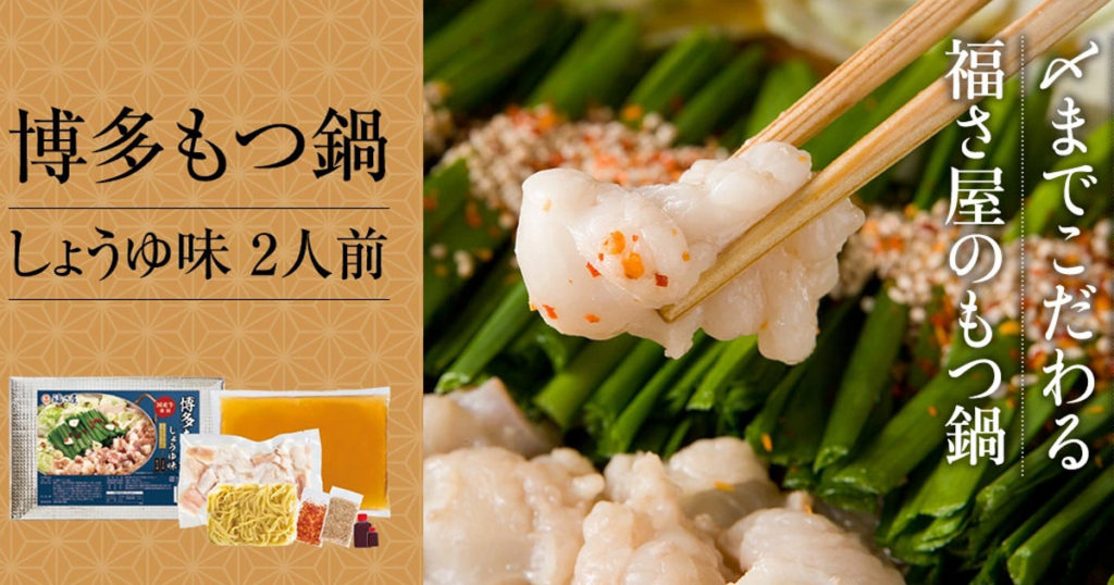 博多もつ鍋しょうゆ味 博多名物 郷土料理 福岡名物