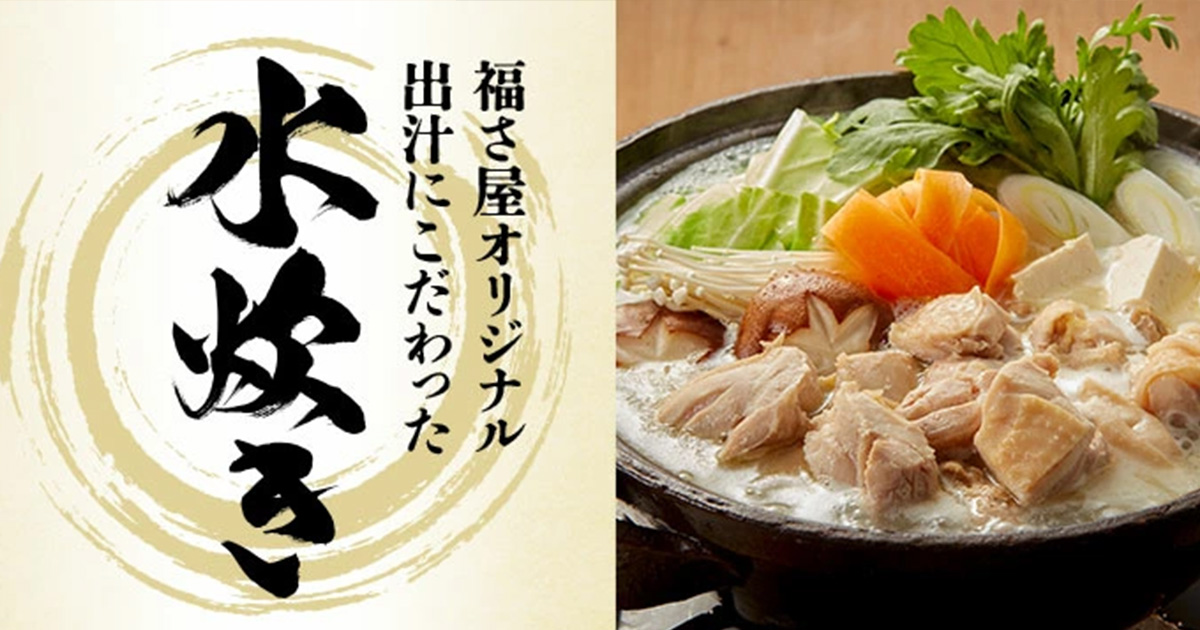 福さ屋オリジナルの博多で人気のお土産用水炊き