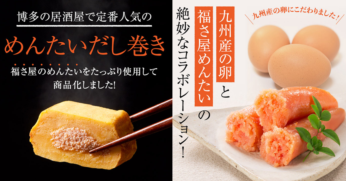 博多名物 だし巻きたまご 明太子