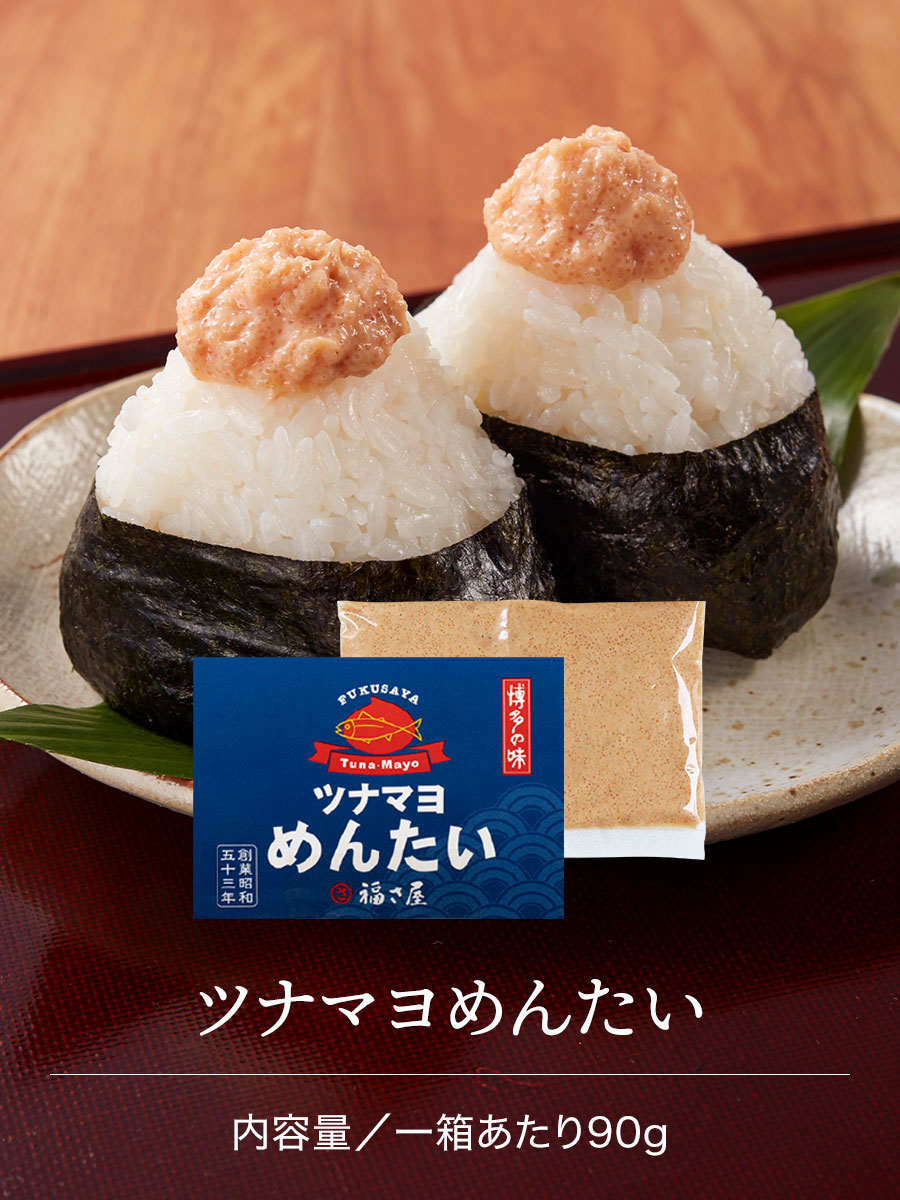 ツナマヨめんたい