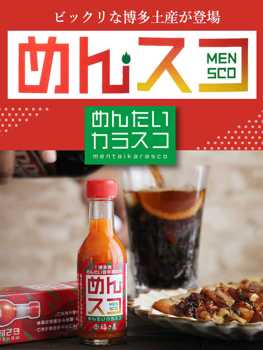 めんたいカラスコ めんスコ