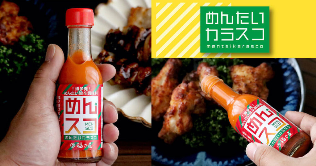 福さ屋のめんたいカラスコ めんスコ 調味料 激辛