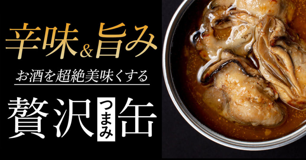 めんたい牡蠣缶 缶詰 缶つまみ