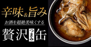 めんたい牡蠣缶 缶詰 缶つまみ