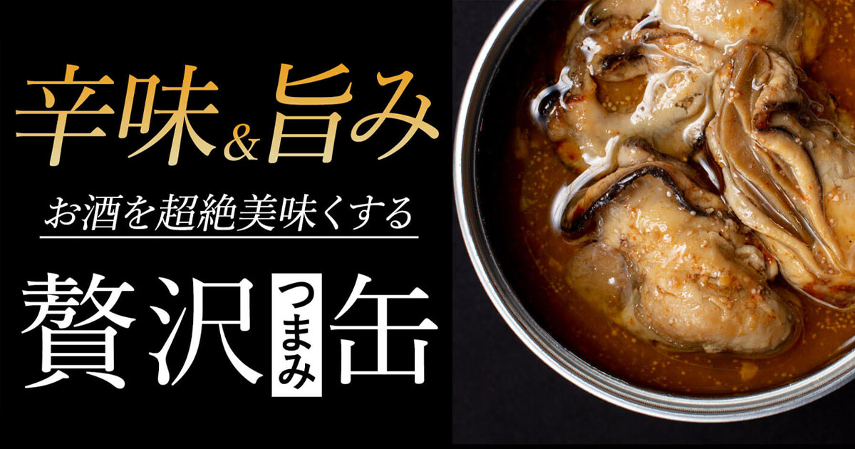 めんたい牡蠣缶 缶詰 缶つまみ