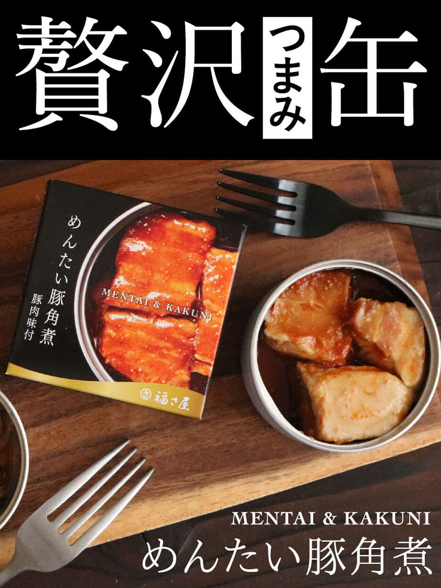 めんたい豚角煮缶
