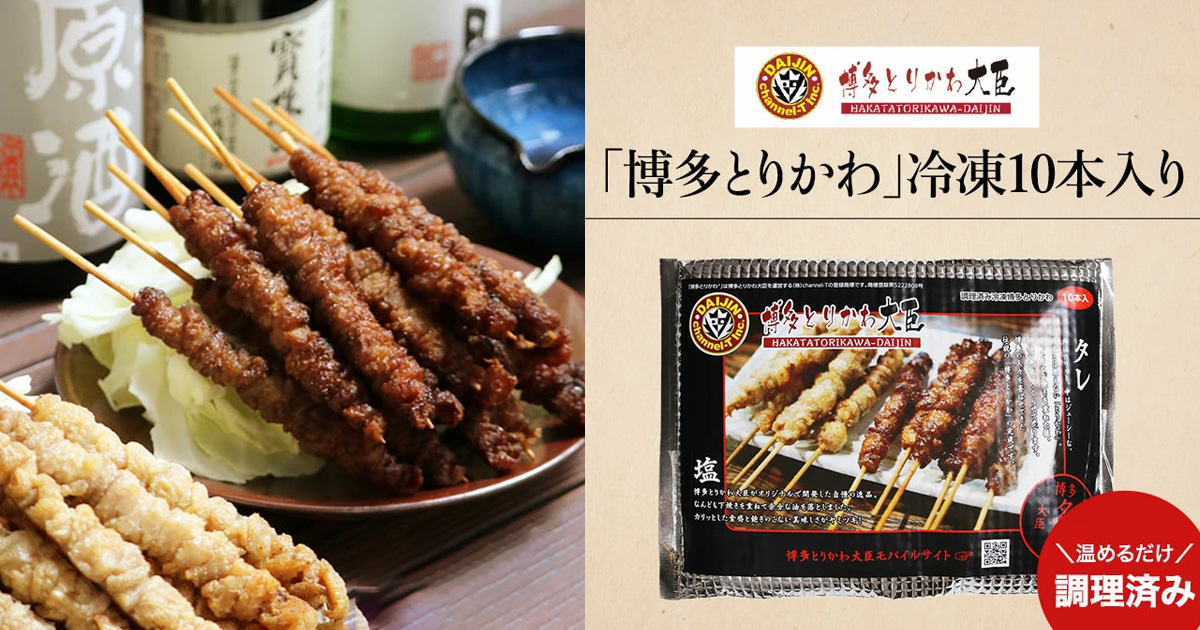 博多とりかわ大臣 鶏皮 博多居酒屋 焼鳥 焼き鳥