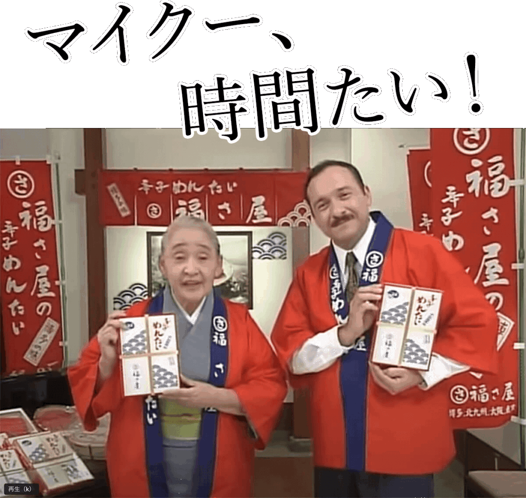 福さ屋 明太子の時報CM