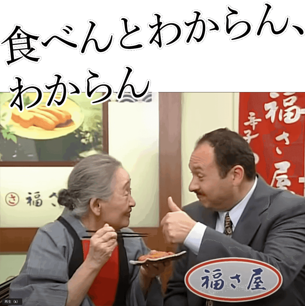 福さ屋 明太子の時報CM