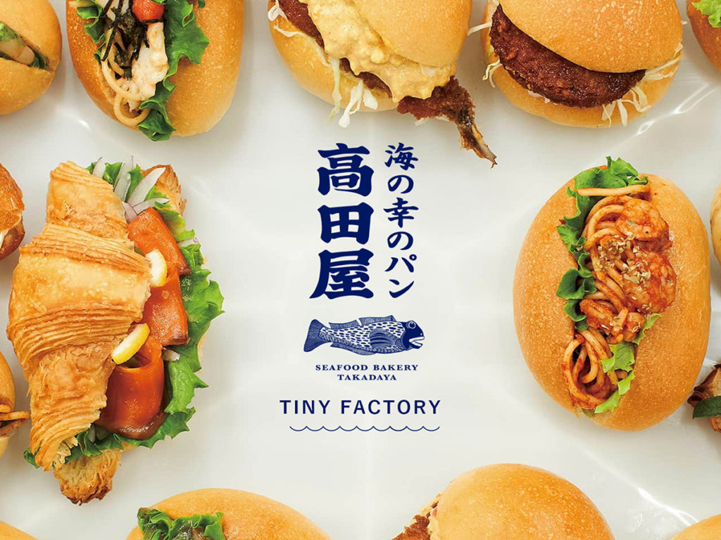 海の幸のパン 高田屋 福さ屋株式会社 関連グループ