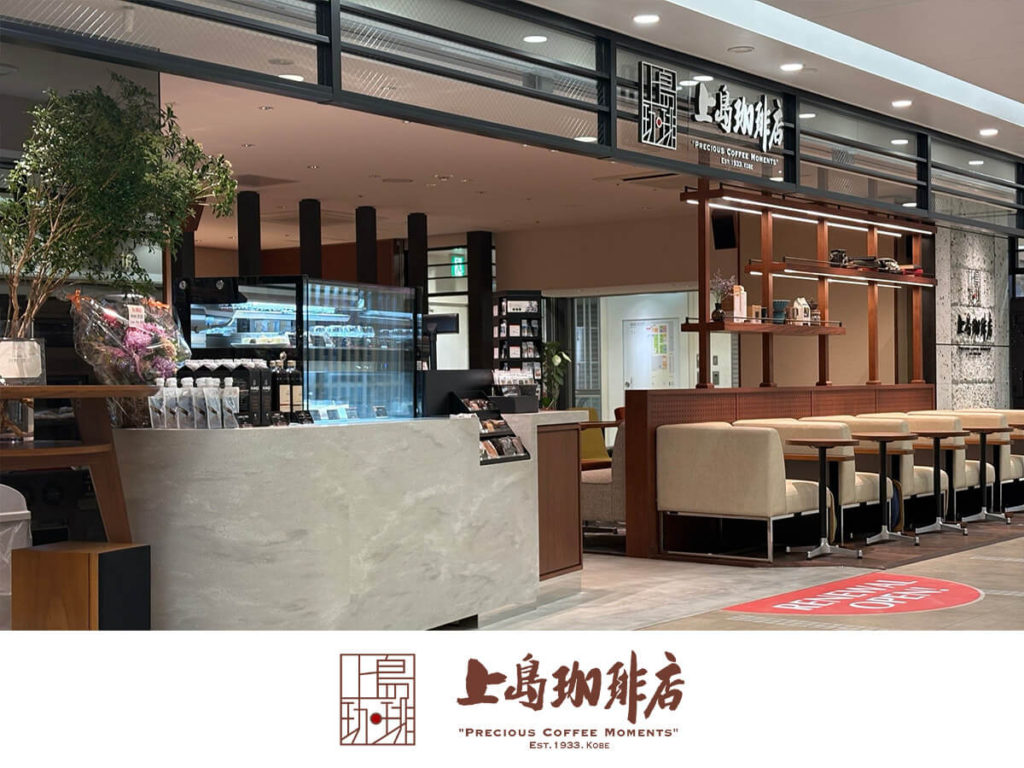 上島珈琲店 アミュエスト店