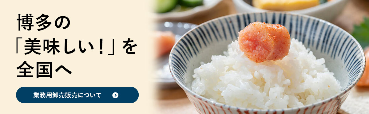 福さ屋 業務用卸について